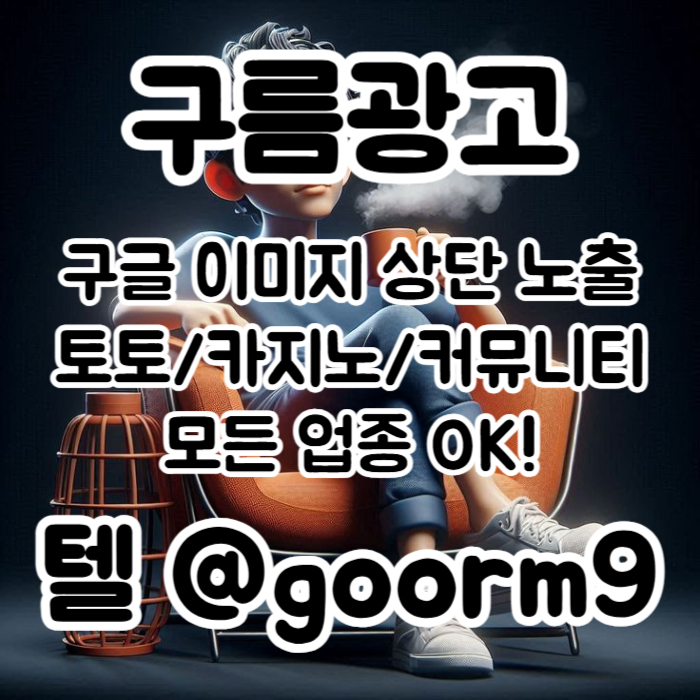 aawsdagsdf토토홍보-카지노사이트홍보-구글상위노출-토토사이트홍보-블랙키워드홍보005.jpg aawsdagsdf토토홍보-카지노사이트홍보-구글상위노출-토토사이트홍보-블랙키워드홍보005.jpg