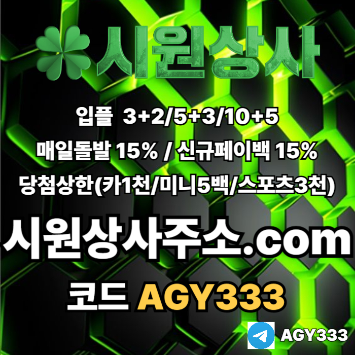 fdffrgyrdgbfdsg메이저놀이터-메이저카지노-안전놀이터-안전사이트-메이저사이트-시원상사먹튀검증001.jpg fdffrgyrdgbfdsg메이저놀이터-메이저카지노-안전놀이터-안전사이트-메이저사이트-시원상사먹튀검증001.jpg