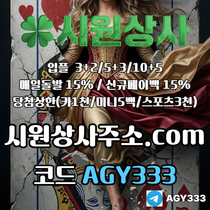 안전사이트-메이저사이트-안전놀이터-시원상사먹튀없는-메이저놀이터-메이저카지노o890u45u9845y9854r5.jpg 안전사이트-메이저사이트-안전놀이터-시원상사먹튀없는-메이저놀이터-메이저카지노o890u45u9845y9854r5.jpg