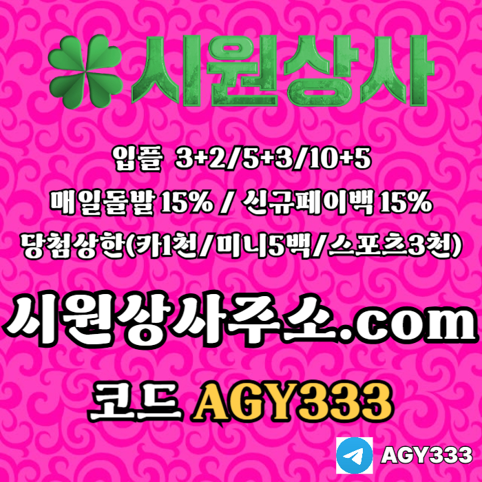 안전사이트-시원상사먹튀검증-안전놀이터-메이저놀이터-메이저사이트-메이저카지노i45890ju594yu89854f7t.jpg 안전사이트-시원상사먹튀검증-안전놀이터-메이저놀이터-메이저사이트-메이저카지노i45890ju594yu89854f7t.jpg