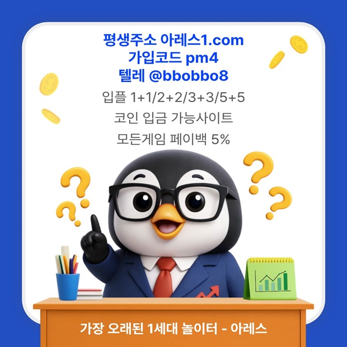 sdfrsertdf안전사이트-메이저놀이터-메이저사이트-안전놀이터-메이저카지노-아레스먹튀안전6.jpg sdfrsertdf안전사이트-메이저놀이터-메이저사이트-안전놀이터-메이저카지노-아레스먹튀안전6.jpg