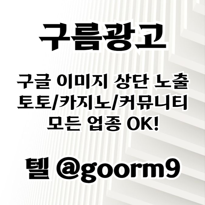 구글상위노출-토토사이트홍보-블랙키워드홍보-토토홍보-카지노사이트홍보a45yu89495u8vy45890c8.jpg 구글상위노출-토토사이트홍보-블랙키워드홍보-토토홍보-카지노사이트홍보a45yu89495u8vy45890c8.jpg