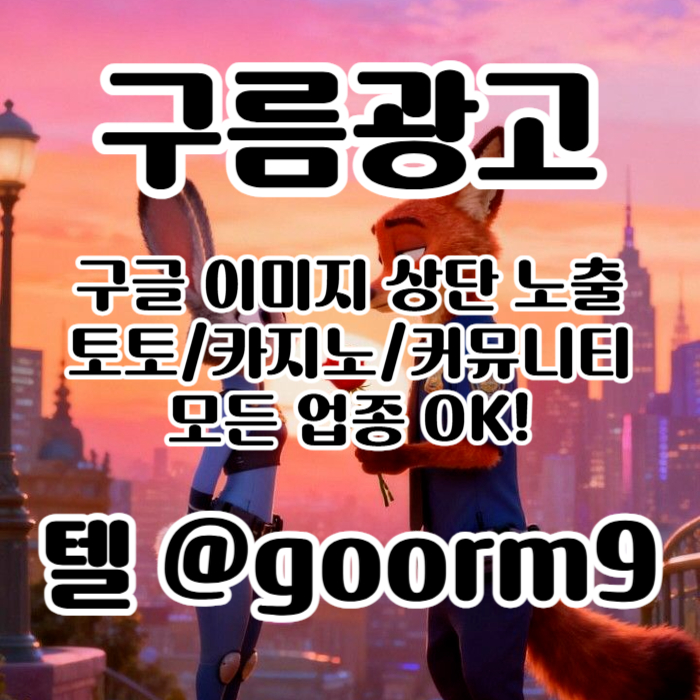 블랙키워드홍보-토토홍보-토토사이트홍보-카지노사이트홍보-구글상위노출j4589yuu45y9458h2.jpg 블랙키워드홍보-토토홍보-토토사이트홍보-카지노사이트홍보-구글상위노출j4589yuu45y9458h2.jpg