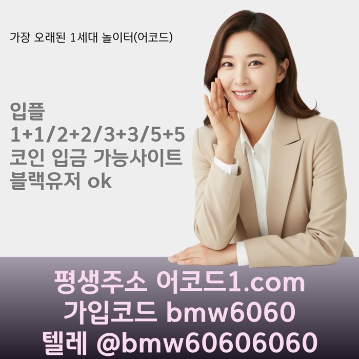 dffffffddsgvsgdgv어코드먹튀안전-안전놀이터-메이저카지노-메이저사이트-메이저놀이터-안전사이트2.jpg dffffffddsgvsgdgv어코드먹튀안전-안전놀이터-메이저카지노-메이저사이트-메이저놀이터-안전사이트2.jpg