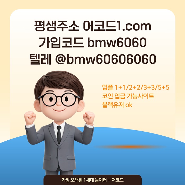 tdffgfdffdsrgyrgvbesfr메이저사이트-안전사이트-메이저카지노-어코드먹튀없는-메이저놀이터-안전놀이터5.jpg tdffgfdffdsrgyrgvbesfr메이저사이트-안전사이트-메이저카지노-어코드먹튀없는-메이저놀이터-안전놀이터5.jpg
