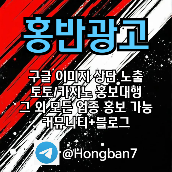 hlhkỵtityegtgh토토사이트홍보-토토홍보-구글홍보-스포츠토토홍보-카지노홍보002.jpg