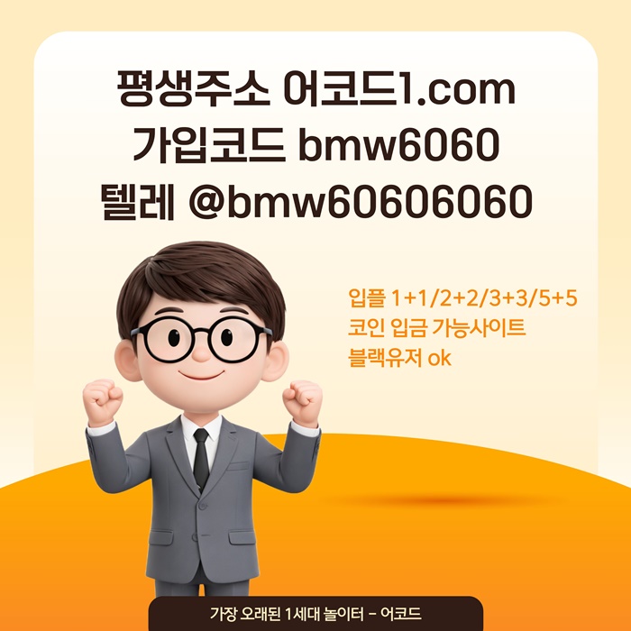 fggffdthufhbesvc메이저사이트-안전사이트-메이저카지노-어코드먹튀검증-메이저놀이터-안전놀이터1.jpg fggffdthufhbesvc메이저사이트-안전사이트-메이저카지노-어코드먹튀검증-메이저놀이터-안전놀이터1.jpg