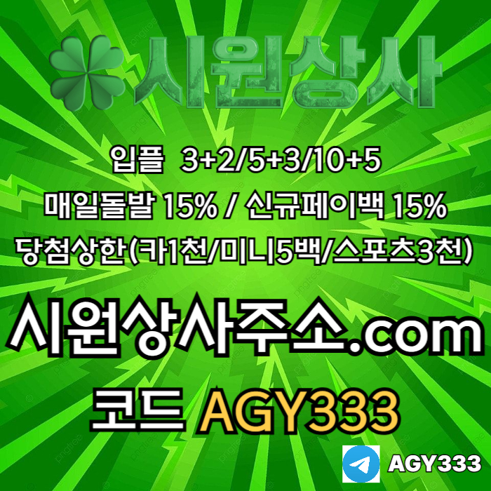 메이저놀이터-메이저카지노-안전놀이터-안전사이트-메이저사이트-시원상사먹튀없는j894u56u908y90845w5f1n6.jpg 메이저놀이터-메이저카지노-안전놀이터-안전사이트-메이저사이트-시원상사먹튀없는j894u56u908y90845w5f1n6.jpg