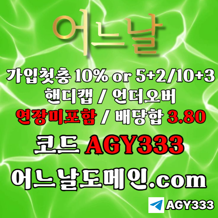 메이저놀이터-어느날먹튀검증-안전놀이터-메이저사이트-토토사이트-연장미포함i4895u98nu4y59485e6k.jpg 메이저놀이터-어느날먹튀검증-안전놀이터-메이저사이트-토토사이트-연장미포함i4895u98nu4y59485e6k.jpg