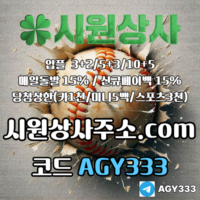 메이저사이트-시원상사먹튀안전-메이저놀이터-메이저카지노-안전놀이터-안전사이트a89u45u8y9458q2u0c.jpg