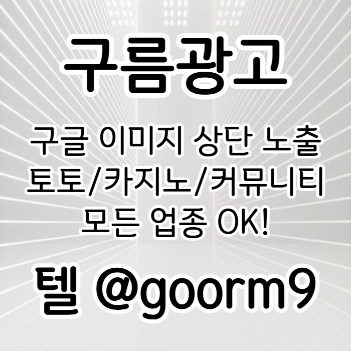 구글상위노출-토토사이트홍보-블랙키워드홍보-토토홍보-카지노사이트홍보au894t5u945y9045y80y5.jpg 구글상위노출-토토사이트홍보-블랙키워드홍보-토토홍보-카지노사이트홍보au894t5u945y9045y80y5.jpg
