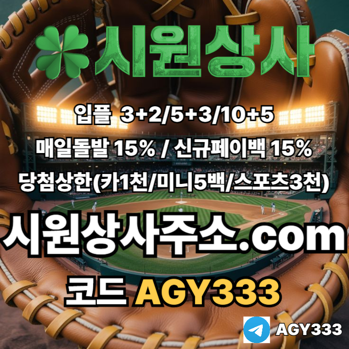 fggdthyfhsged메이저사이트-시원상사먹튀없는-메이저놀이터-메이저카지노-안전놀이터-안전사이트001.jpg fggdthyfhsged메이저사이트-시원상사먹튀없는-메이저놀이터-메이저카지노-안전놀이터-안전사이트001.jpg