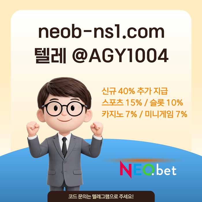 dcfvasgzdf안전카지노-네오벳먹튀안전-안전놀이터-메이저놀이터-메이저카지노-토토사이트4.jpg dcfvasgzdf안전카지노-네오벳먹튀안전-안전놀이터-메이저놀이터-메이저카지노-토토사이트4.jpg
