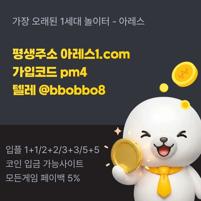 jjjffrghdbdfrdgyr아레스먹튀없는-안전사이트-메이저카지노-메이저놀이터-메이저사이트-안전놀이터005.jpg