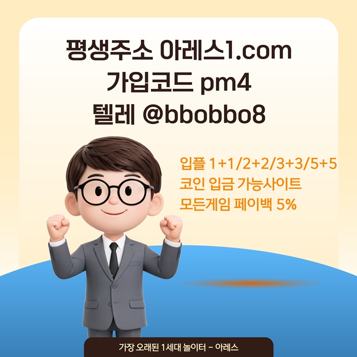 defrtestdf메이저사이트-안전놀이터-메이저카지노-아레스먹튀안전-안전사이트-메이저놀이터3.jpg defrtestdf메이저사이트-안전놀이터-메이저카지노-아레스먹튀안전-안전사이트-메이저놀이터3.jpg