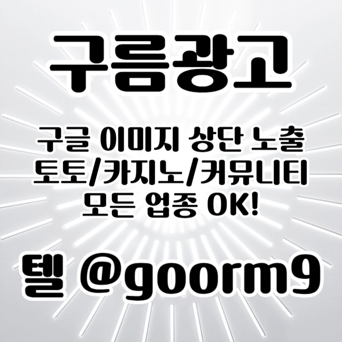fdfesgvfdggvb구글상위노출-토토사이트홍보-블랙키워드홍보-토토홍보-카지노사이트홍보006.jpg fdfesgvfdggvb구글상위노출-토토사이트홍보-블랙키워드홍보-토토홍보-카지노사이트홍보006.jpg
