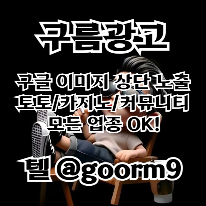 토토홍보-카지노사이트홍보-구글상위노출-토토사이트홍보-블랙키워드홍보a890u45yu9y59458g3.jpg