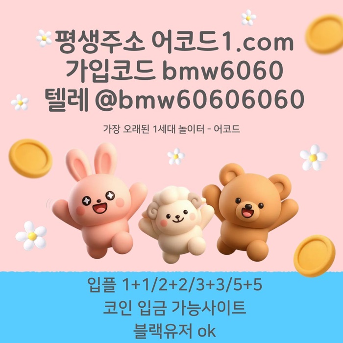 fffffdvfgdsgdearfe안전사이트-어코드먹튀없는-메이저놀이터-안전놀이터-메이저카지노-메이저사이트003.jpg fffffdvfgdsgdearfe안전사이트-어코드먹튀없는-메이저놀이터-안전놀이터-메이저카지노-메이저사이트003.jpg