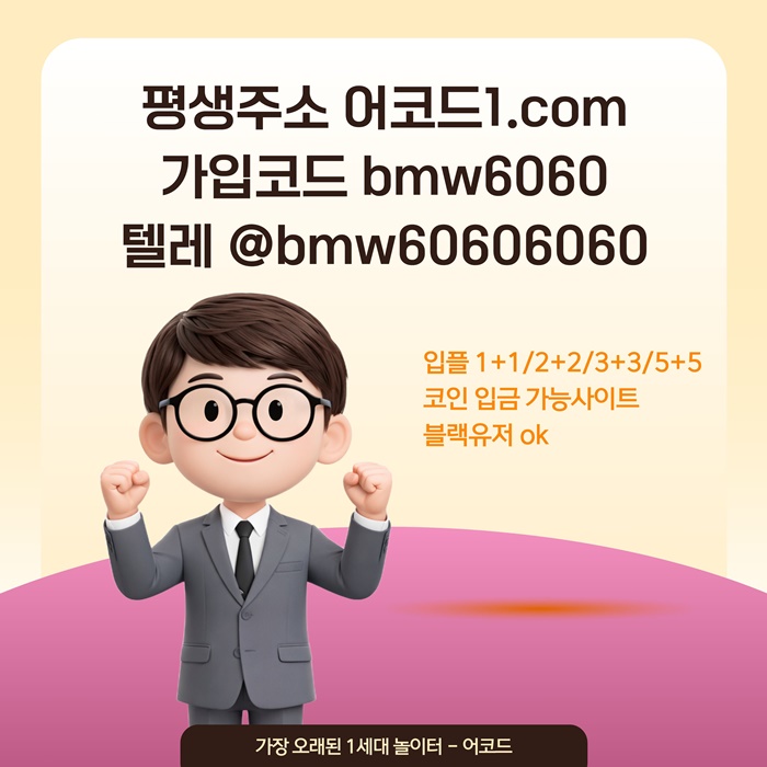 ffgtgfsrgbhyrdgwb메이저사이트-안전사이트-메이저카지노-어코드먹튀검증-메이저놀이터-안전놀이터6.jpg ffgtgfsrgbhyrdgwb메이저사이트-안전사이트-메이저카지노-어코드먹튀검증-메이저놀이터-안전놀이터6.jpg