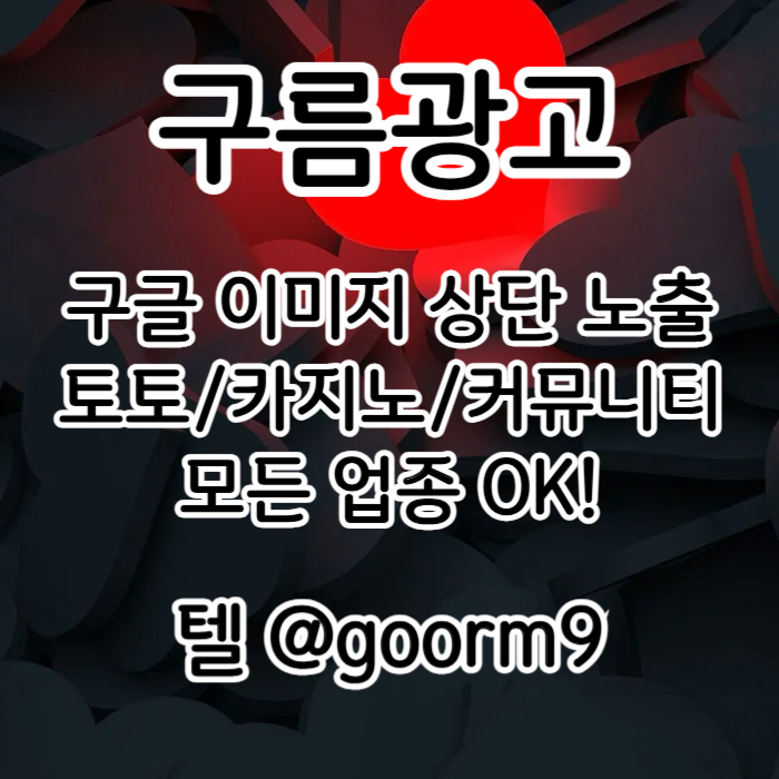 토토사이트홍보-토토홍보-카지노사이트홍보-블랙키워드홍보-구글상위노출tyj45689u04u5y89n89045l4y.jpg 토토사이트홍보-토토홍보-카지노사이트홍보-블랙키워드홍보-구글상위노출tyj45689u04u5y89n89045l4y.jpg