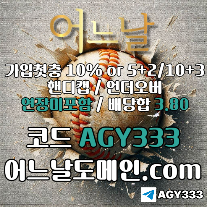 토토사이트-연장미포함-메이저놀이터-어느날먹튀안전-안전놀이터-메이저사이트h4895yu9485y9458d2.jpg 토토사이트-연장미포함-메이저놀이터-어느날먹튀안전-안전놀이터-메이저사이트h4895yu9485y9458d2.jpg