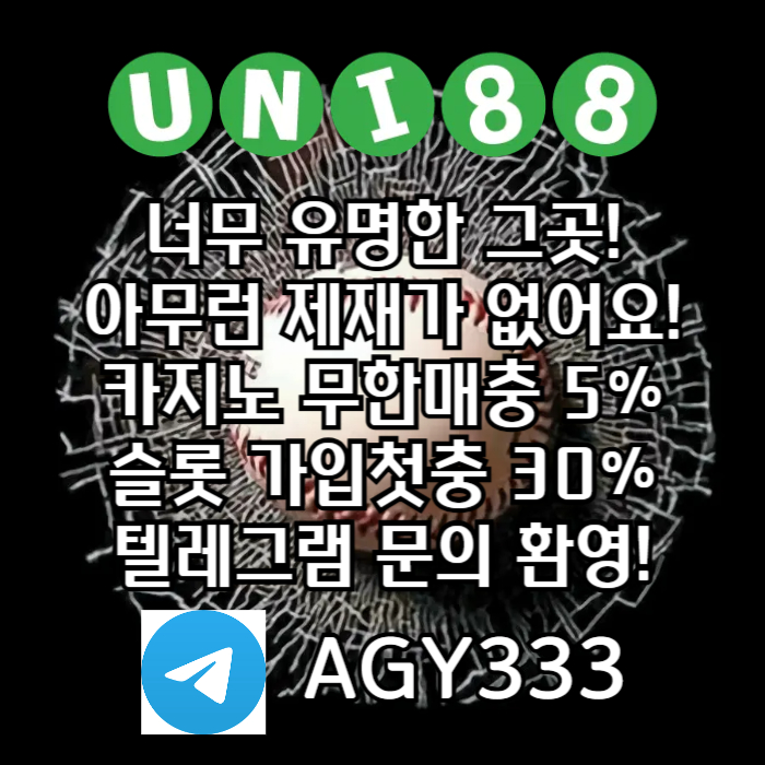 유니벳먹튀안전-유니88먹튀안전-유니88벳먹튀안전-uni88bet먹튀안전-unibet먹튀안전ty4580945uy9845f5d0.jpg 유니벳먹튀안전-유니88먹튀안전-유니88벳먹튀안전-uni88bet먹튀안전-unibet먹튀안전ty4580945uy9845f5d0.jpg