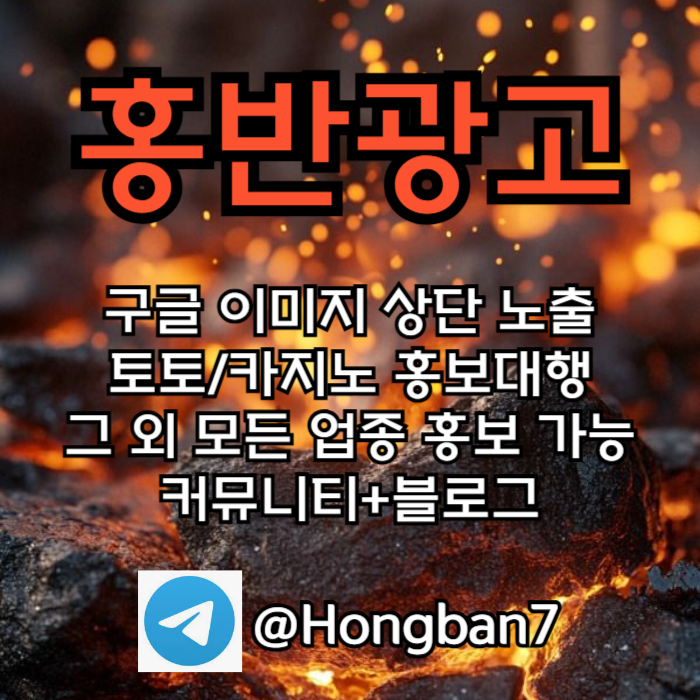 스포츠토토홍보-구글홍보-카지노홍보-토토사이트홍보-토토홍보q4598u45yu94580y9.jpg 스포츠토토홍보-구글홍보-카지노홍보-토토사이트홍보-토토홍보q4598u45yu94580y9.jpg
