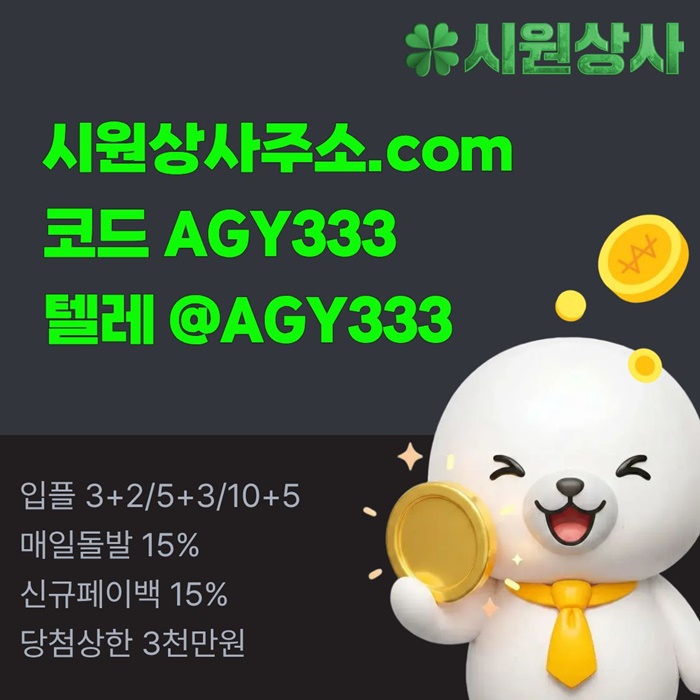 메이저카지노-안전사이트-메이저사이트-메이저놀이터-안전놀이터-시원상사먹튀없는j894uv5uy9845n0.jpg 메이저카지노-안전사이트-메이저사이트-메이저놀이터-안전놀이터-시원상사먹튀없는j894uv5uy9845n0.jpg