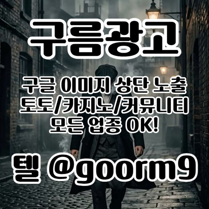 구글상위노출-블랙키워드홍보-카지노사이트홍보-토토홍보-토토사이트홍보j948u45u9y954980g4.jpg 구글상위노출-블랙키워드홍보-카지노사이트홍보-토토홍보-토토사이트홍보j948u45u9y954980g4.jpg