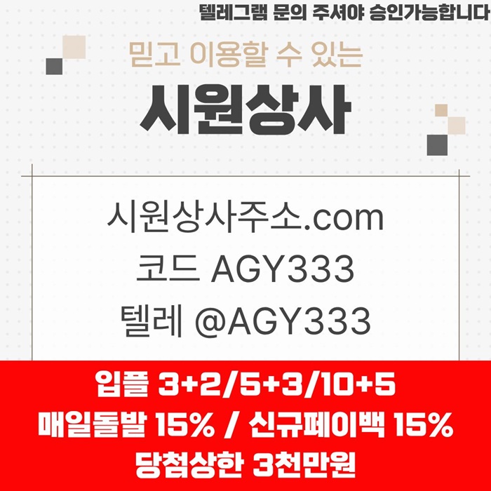 메이저놀이터-메이저사이트-시원상사먹튀검증-메이저카지노-안전사이트-안전놀이터j894uv5u8945y9845l8.jpg 메이저놀이터-메이저사이트-시원상사먹튀검증-메이저카지노-안전사이트-안전놀이터j894uv5u8945y9845l8.jpg