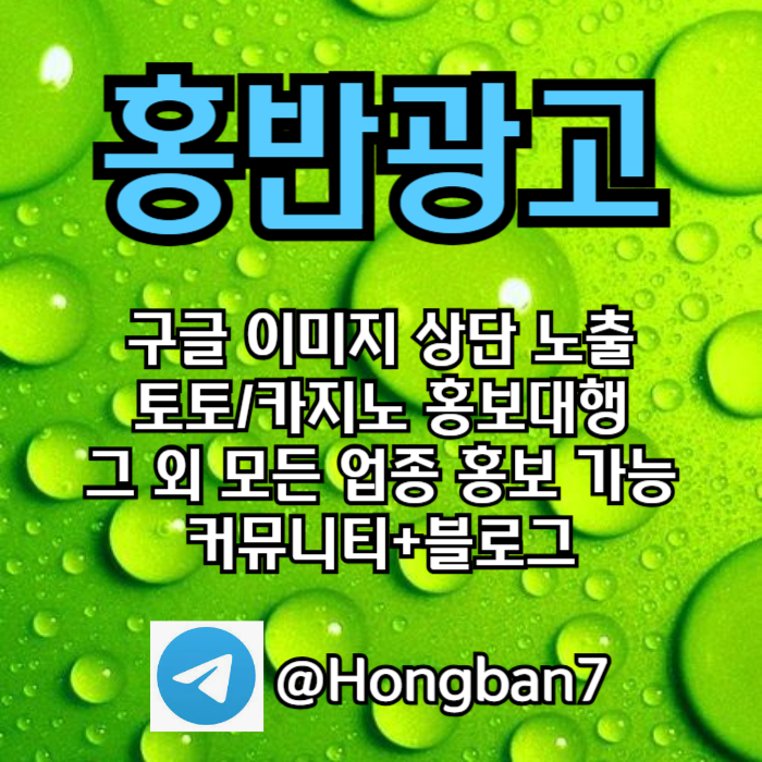 구글홍보-카지노홍보-토토홍보-토토사이트홍보-스포츠토토홍보m4958945u89y548k7n.jpg 구글홍보-카지노홍보-토토홍보-토토사이트홍보-스포츠토토홍보m4958945u89y548k7n.jpg