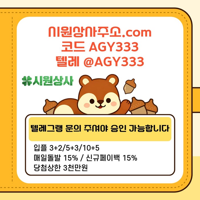 시원상사먹튀없는-메이저카지노-안전사이트-안전놀이터-메이저사이트-메이저놀이터r45u89y45yn45890u7sa.jpg 시원상사먹튀없는-메이저카지노-안전사이트-안전놀이터-메이저사이트-메이저놀이터r45u89y45yn45890u7sa.jpg