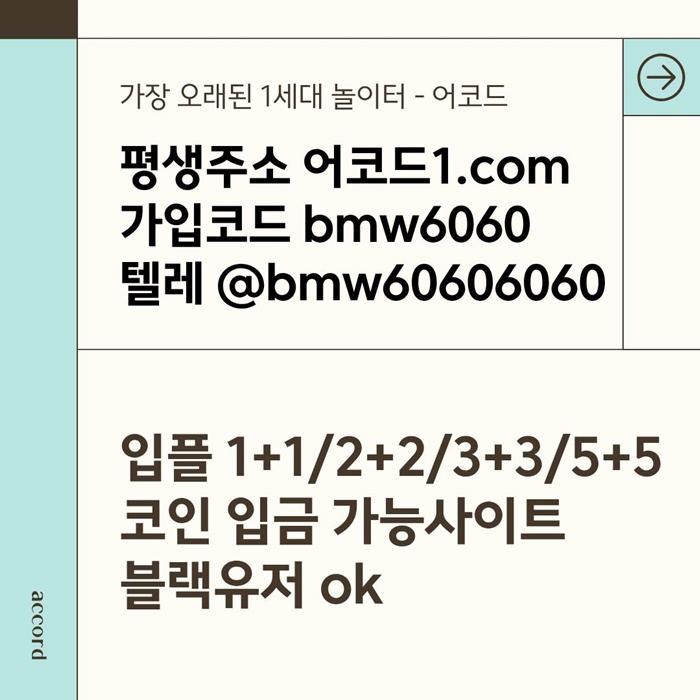 ggghhdrfrhgbfdhb안전사이트-어코드먹튀검증-메이저놀이터-메이저사이트-메이저카지노-안전놀이터6.jpg ggghhdrfrhgbfdhb안전사이트-어코드먹튀검증-메이저놀이터-메이저사이트-메이저카지노-안전놀이터6.jpg