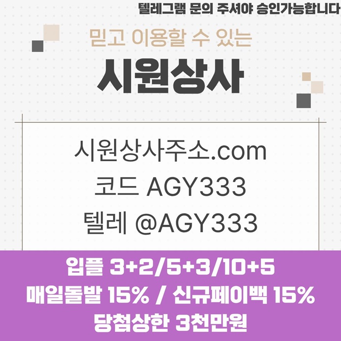 메이저놀이터-메이저사이트-시원상사먹튀검증-메이저카지노-안전사이트-안전놀이터i948u5u45y8945w3.jpg