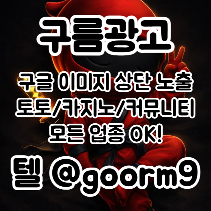 카지노사이트홍보-토토홍보-토토사이트홍보-구글상위노출-블랙키워드홍보o4yv5u895yu9849458s3.jpg 카지노사이트홍보-토토홍보-토토사이트홍보-구글상위노출-블랙키워드홍보o4yv5u895yu9849458s3.jpg