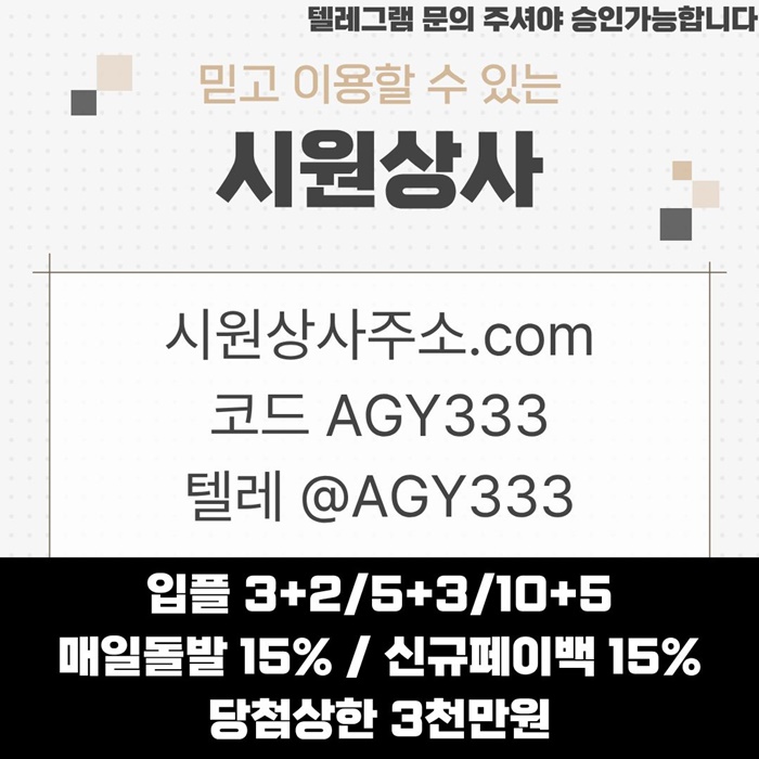 메이저놀이터-메이저사이트-시원상사먹튀안전-메이저카지노-안전사이트-안전놀이터l4598u45y9u89458o3.jpg 메이저놀이터-메이저사이트-시원상사먹튀안전-메이저카지노-안전사이트-안전놀이터l4598u45y9u89458o3.jpg