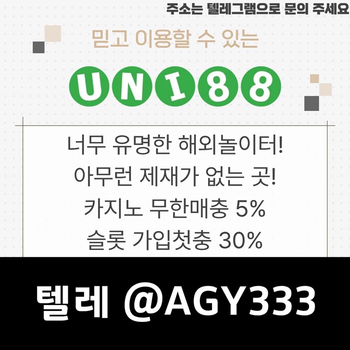 유니88먹튀없는-유니벳먹튀없는-uni88bet먹튀없는-유니88벳먹튀없는-unibet먹튀없는j89ju45v4u895y9854d5.jpg 유니88먹튀없는-유니벳먹튀없는-uni88bet먹튀없는-유니88벳먹튀없는-unibet먹튀없는j89ju45v4u895y9854d5.jpg