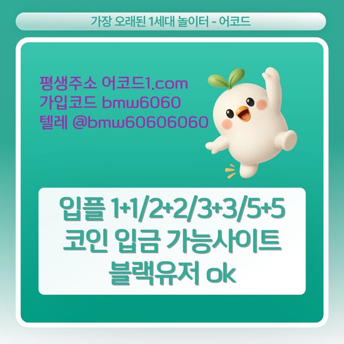 bvcvbcxaam안전놀이터-안전사이트-어코드먹튀검증-메이저카지노-메이저놀이터-메이저사이트4.jpg bvcvbcxaam안전놀이터-안전사이트-어코드먹튀검증-메이저카지노-메이저놀이터-메이저사이트4.jpg
