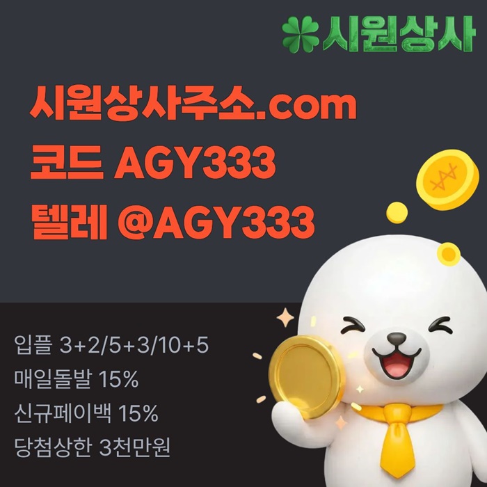 fftdhufhtbtfgdh메이저카지노-안전사이트-메이저사이트-메이저놀이터-안전놀이터-시원상사먹튀안전2.jpg fftdhufhtbtfgdh메이저카지노-안전사이트-메이저사이트-메이저놀이터-안전놀이터-시원상사먹튀안전2.jpg