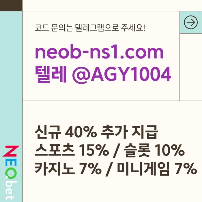 네오벳먹튀없는-메이저놀이터-메이저카지노-안전카지노-안전놀이터-토토사이트l9u845y9u804y5984y5s4.jpg