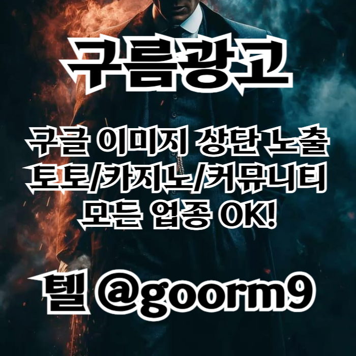 dsraefrsdsa구글상위노출-블랙키워드홍보-카지노사이트홍보-토토홍보-토토사이트홍보002.jpg dsraefrsdsa구글상위노출-블랙키워드홍보-카지노사이트홍보-토토홍보-토토사이트홍보002.jpg