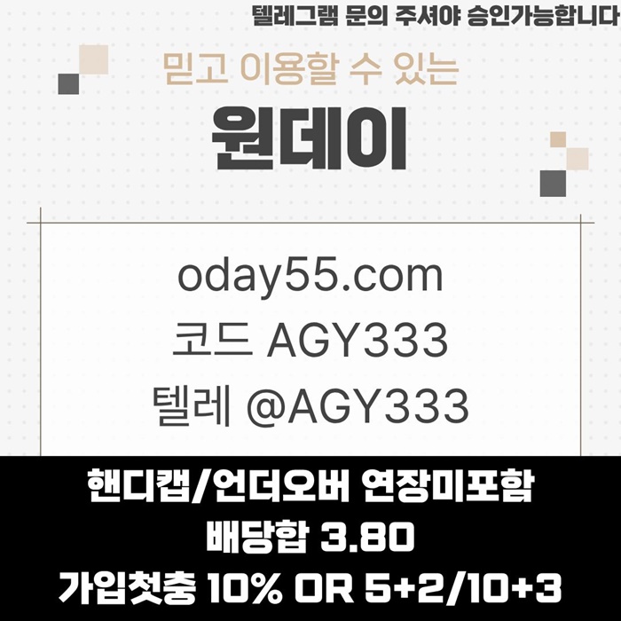 메이저놀이터-토토사이트-연장미포함-원데이먹튀없는-메이저사이트-안전놀이터u4598u45yu98954y6.jpg