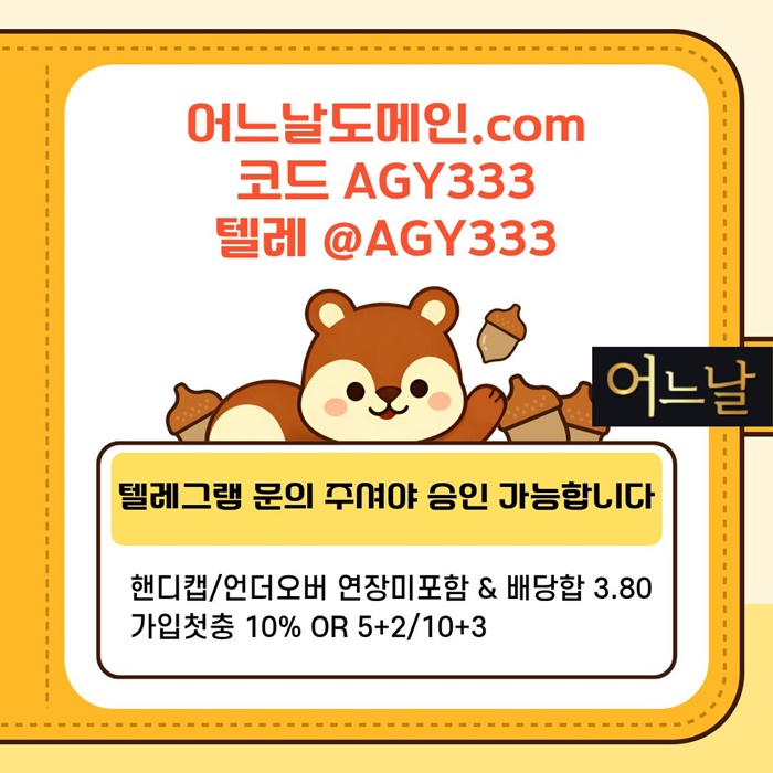 연장미포함-어느날먹튀안전-메이저사이트-안전놀이터-토토사이트-메이저놀이터a45y89uv945u8y98548a2.jpg 연장미포함-어느날먹튀안전-메이저사이트-안전놀이터-토토사이트-메이저놀이터a45y89uv945u8y98548a2.jpg