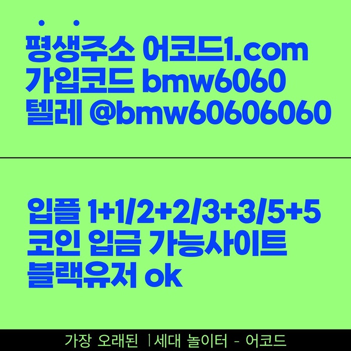 gyfsrgtrbfdgtjhsre메이저사이트-메이저놀이터-안전놀이터-안전사이트-어코드먹튀검증-메이저카지노6.jpg