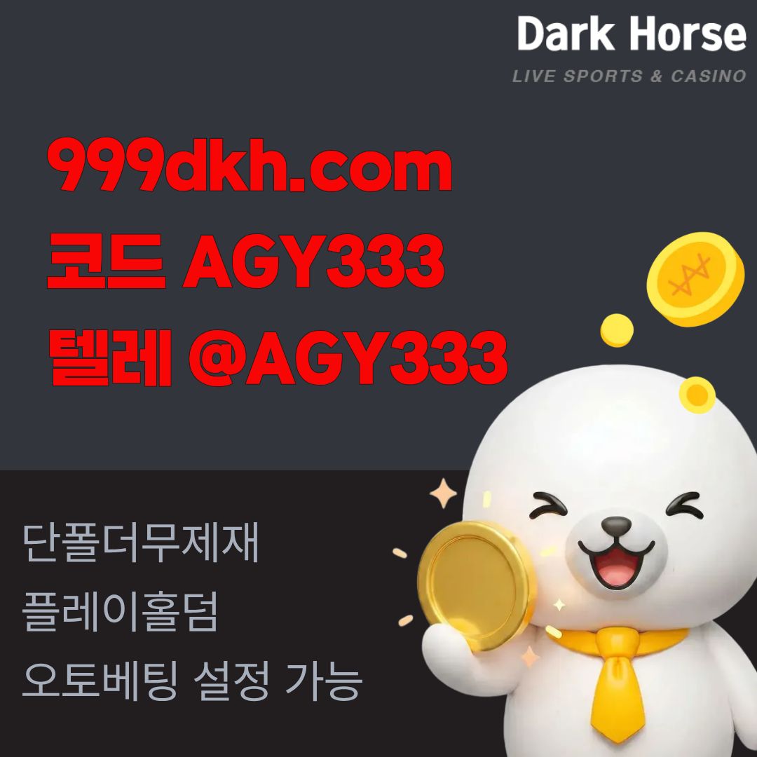 메이저놀이터-pbg파워볼-플레이홀덤-토토사이트-안전놀이터-메이저사이트-다크호스먹튀안전y45980juu450y0u89y45i5h1o5.jpg