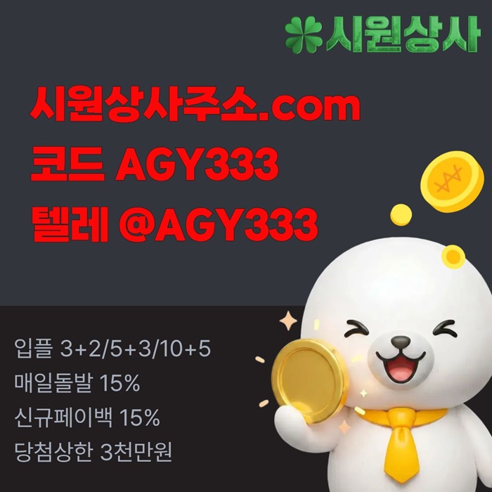 fttfdfhgbfdbsrdgv메이저카지노-안전사이트-메이저사이트-메이저놀이터-안전놀이터-시원상사먹튀안전5.jpg fttfdfhgbfdbsrdgv메이저카지노-안전사이트-메이저사이트-메이저놀이터-안전놀이터-시원상사먹튀안전5.jpg