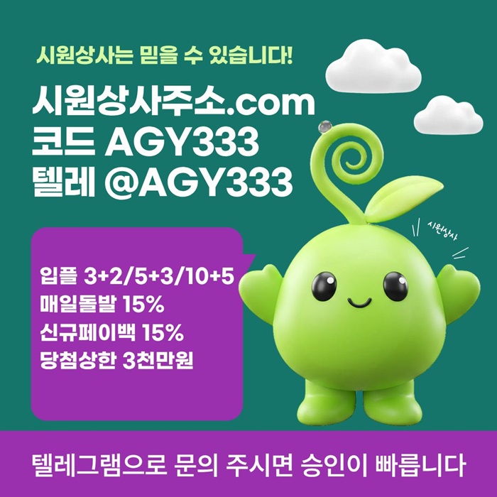 w5iryfjg안전놀이터-메이저놀이터-안전사이트-메이저사이트-시원상사먹튀안전-메이저카지노5.jpg w5iryfjg안전놀이터-메이저놀이터-안전사이트-메이저사이트-시원상사먹튀안전-메이저카지노5.jpg