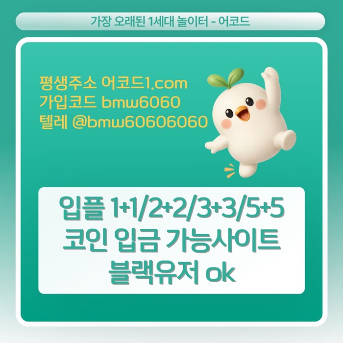 gfhggjfngfsewtg안전놀이터-안전사이트-어코드먹튀없는-메이저카지노-메이저놀이터-메이저사이트006.jpg gfhggjfngfsewtg안전놀이터-안전사이트-어코드먹튀없는-메이저카지노-메이저놀이터-메이저사이트006.jpg