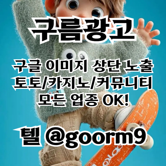 토토사이트홍보-구글상위노출-블랙키워드홍보-토토홍보-카지노사이트홍보h98u459uy94598y5.jpg 토토사이트홍보-구글상위노출-블랙키워드홍보-토토홍보-카지노사이트홍보h98u459uy94598y5.jpg