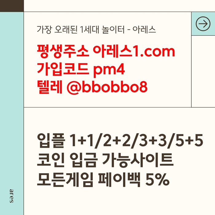 xsdcfesfd안전놀이터-아레스먹튀없는-안전사이트-메이저사이트-메이저카지노-메이저놀이터5.jpg xsdcfesfd안전놀이터-아레스먹튀없는-안전사이트-메이저사이트-메이저카지노-메이저놀이터5.jpg